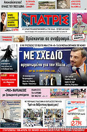 /Πατρίς