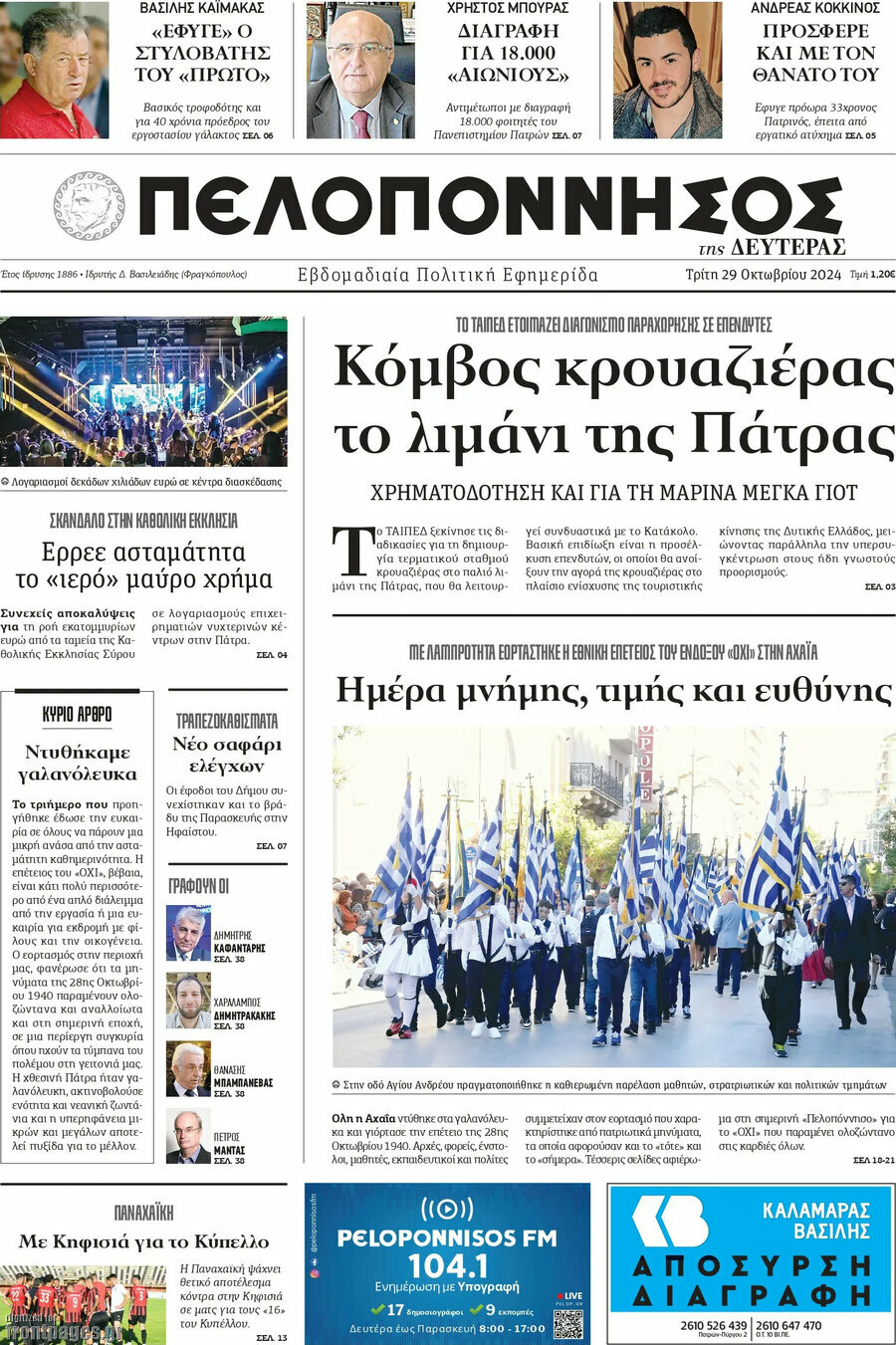 Πελοπόννησος