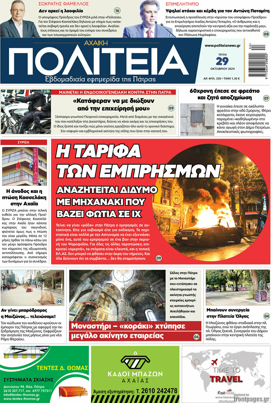 Αχαϊκή Πολιτεία