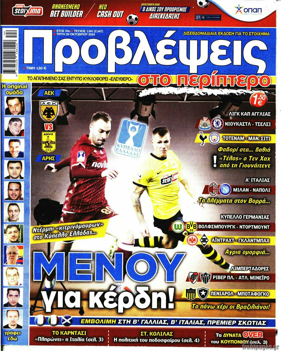 Προβλέψεις