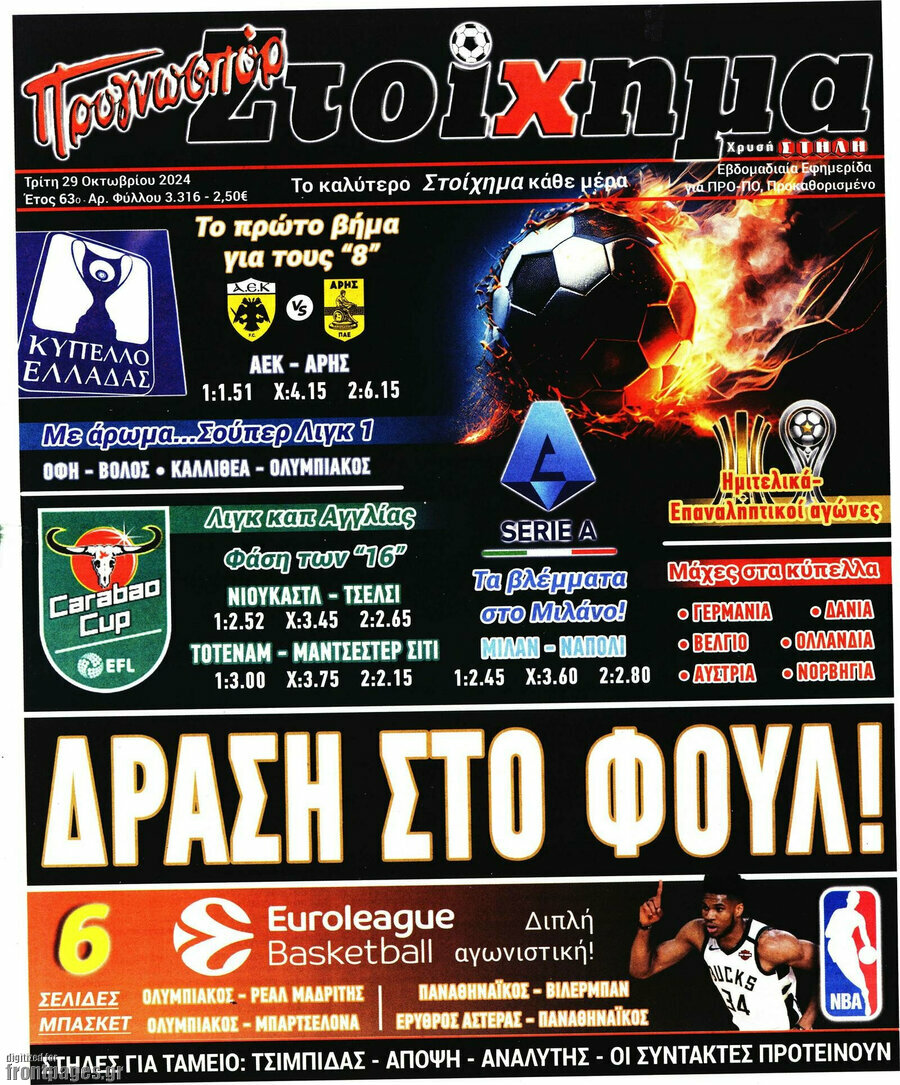 Προγνωσπόρ Στοίχημα
