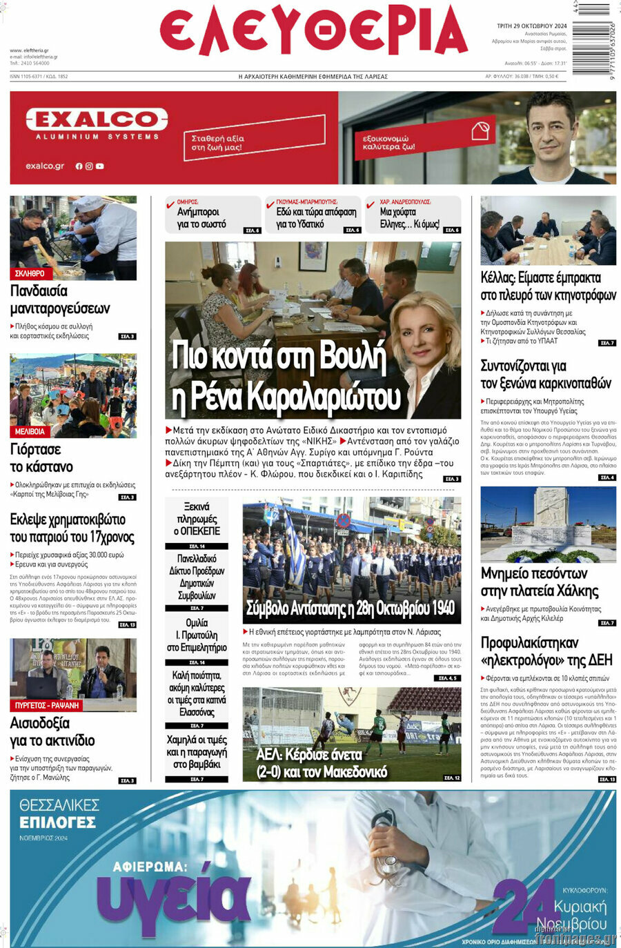 Ελευθερία