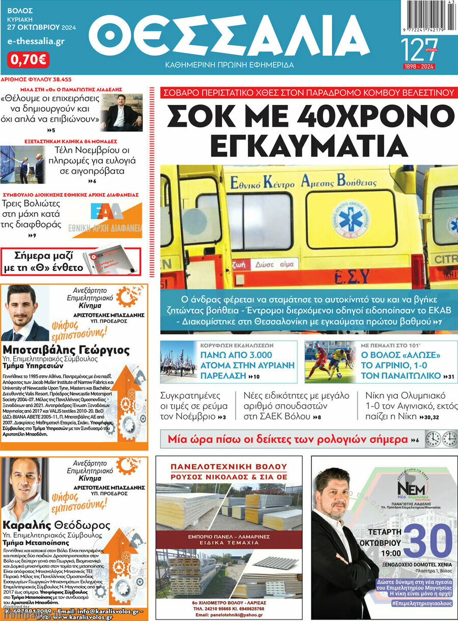 Θεσσαλία