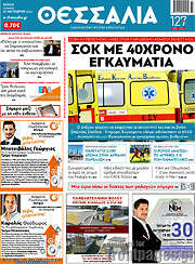 /Θεσσαλία