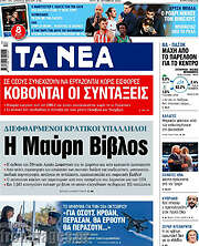 /Τα Νέα
