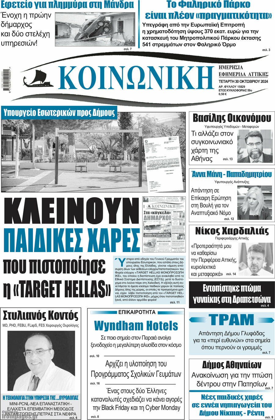 Κοινωνική