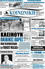 /Κοινωνική