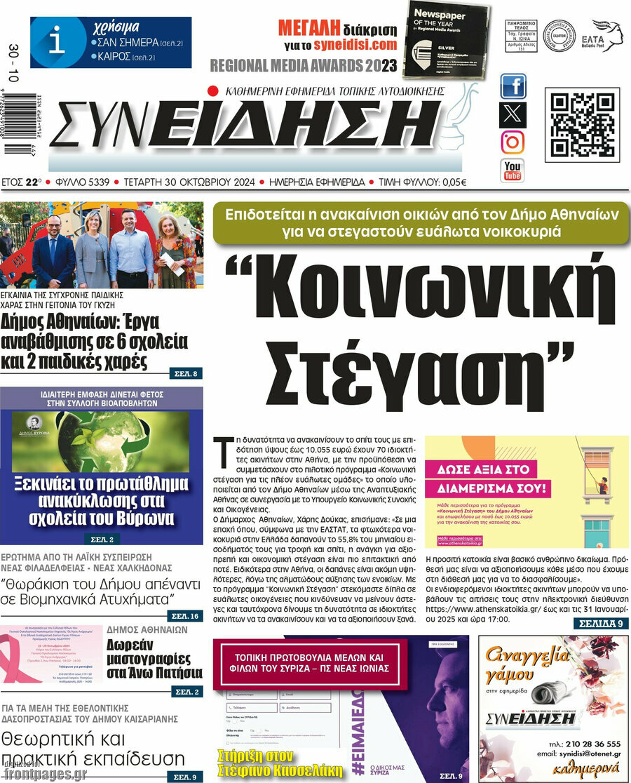 Συνείδηση