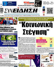 /Συνείδηση