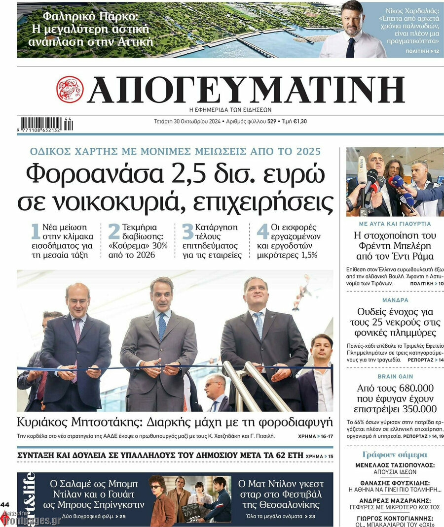 Απογευματινή