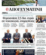 /Απογευματινή
