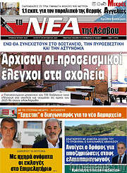 /Νέα της Λέσβου