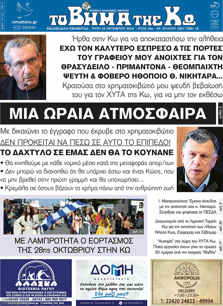 Βήμα της Κω