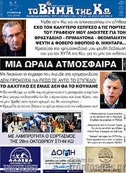 /Βήμα της Κω