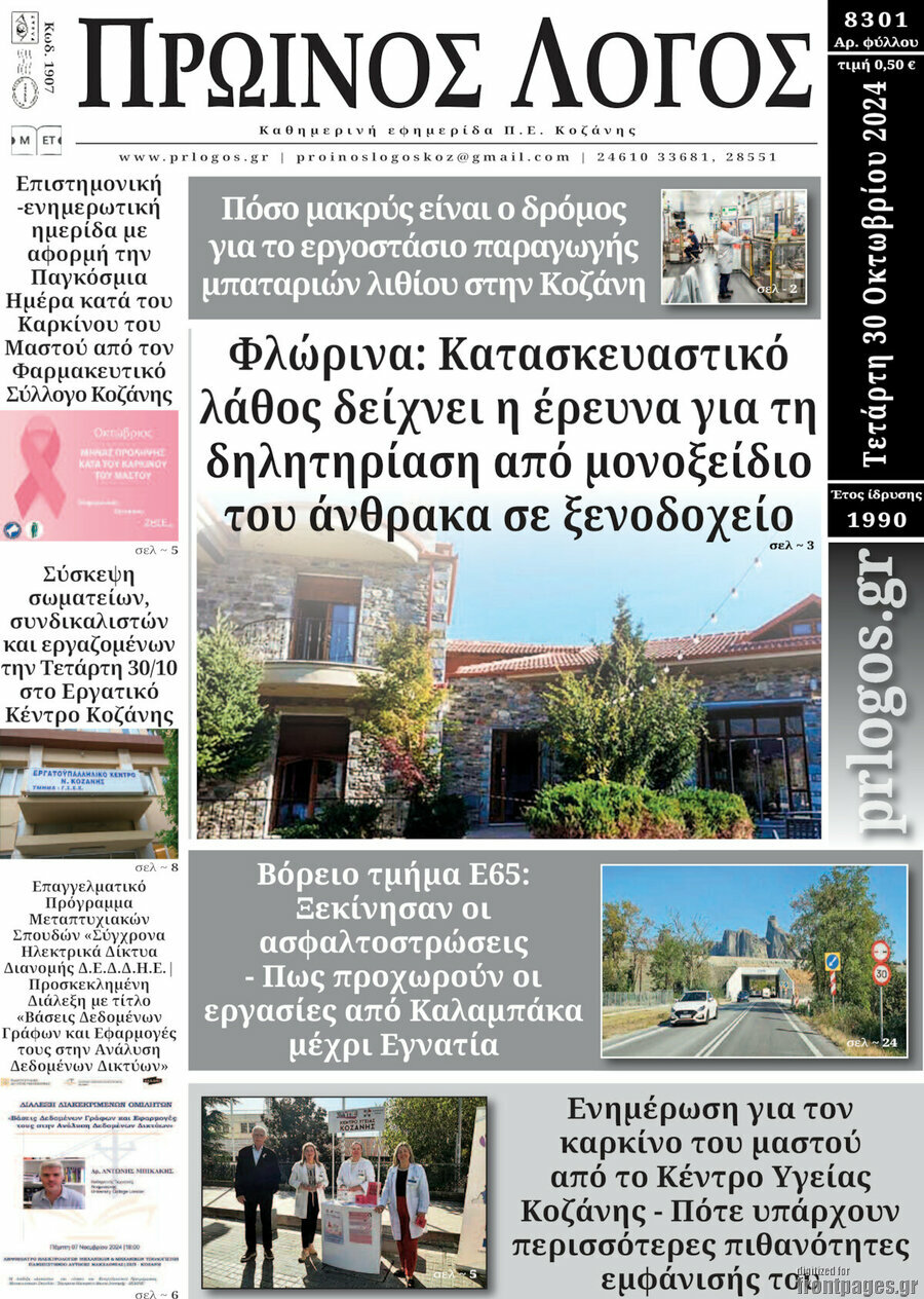 Πρωινός Λόγος