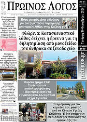 /Πρωινός Λόγος