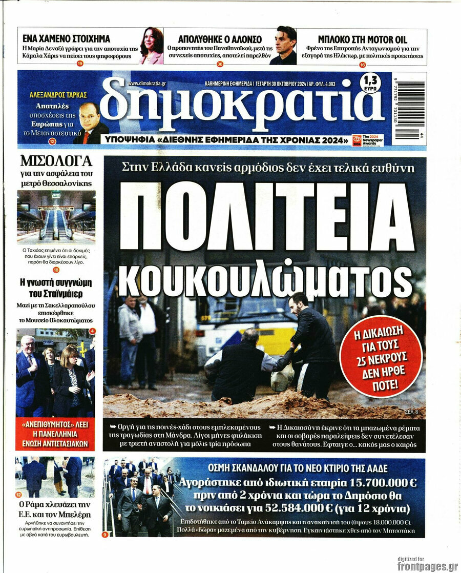 Δημοκρατία