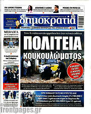 /Δημοκρατία