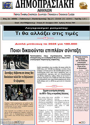 Πρωτοσέλιδο Δημοπρασιακή Αθηνών
