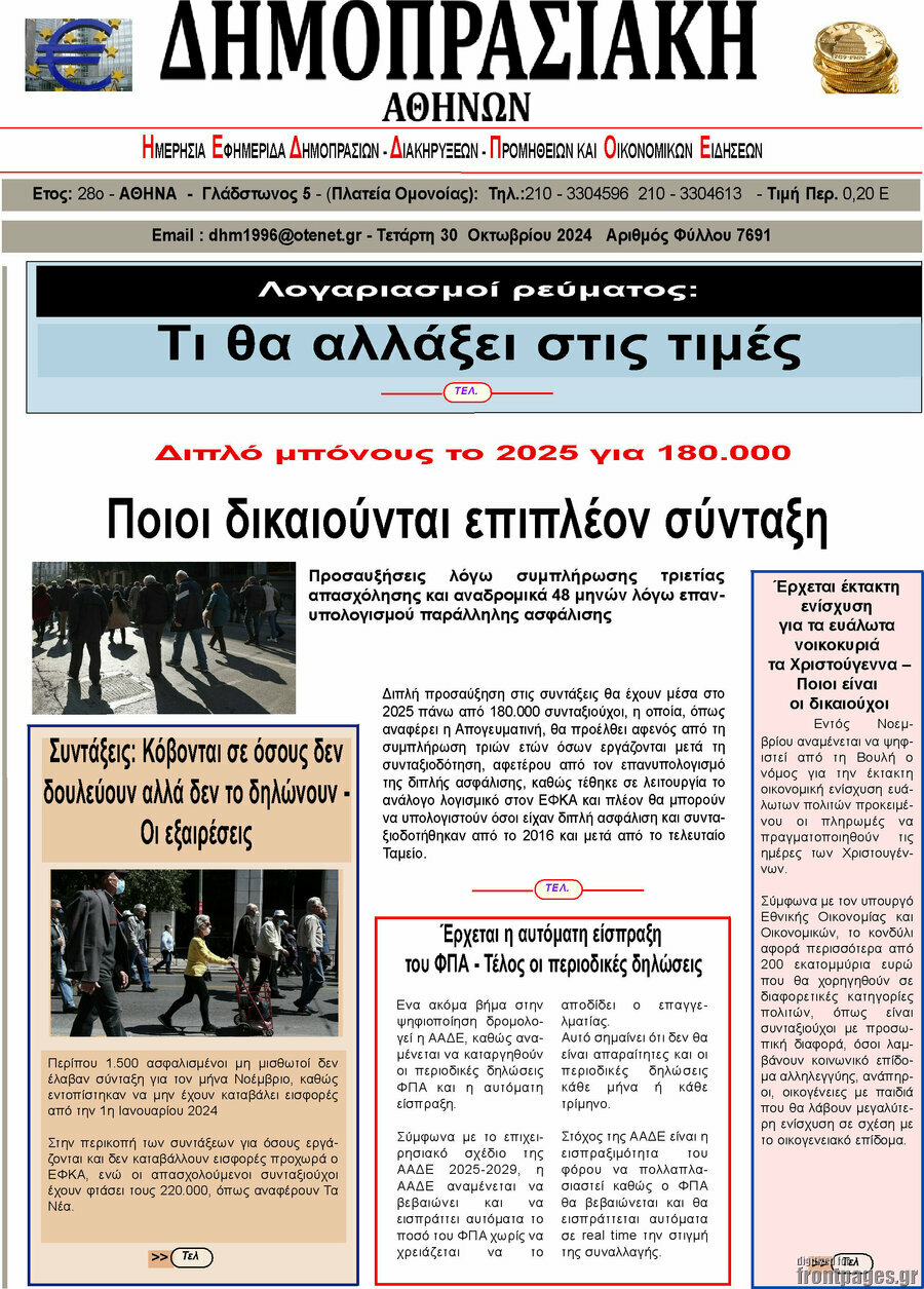 Δημοπρασιακή Αθηνών