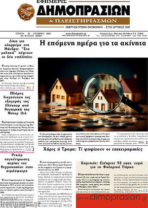 Πρωτοσέλιδο Εφημερίς Δημοπρασιών