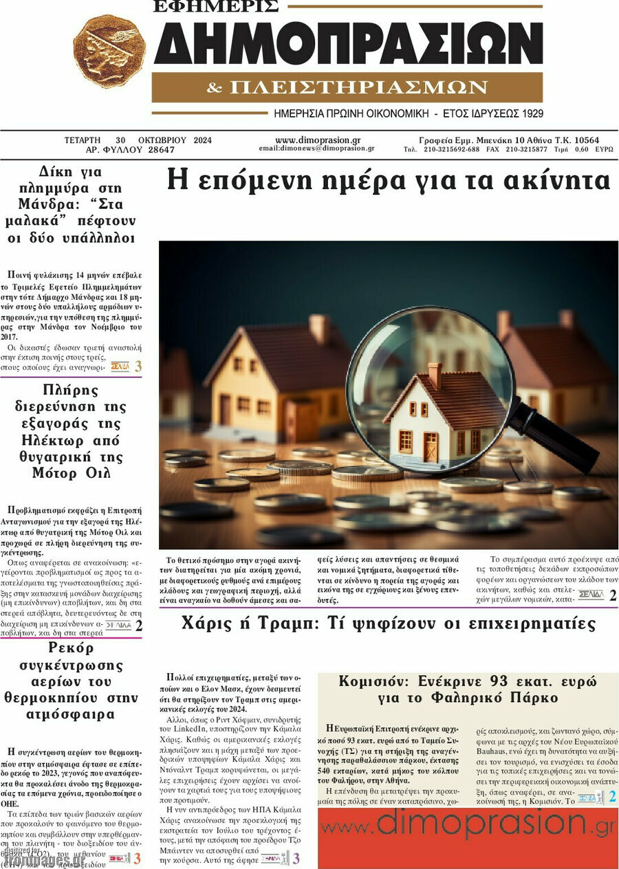 Εφημερίς Δημοπρασιών