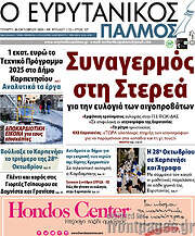 /Ο Ευρυτανικός Παλμός
