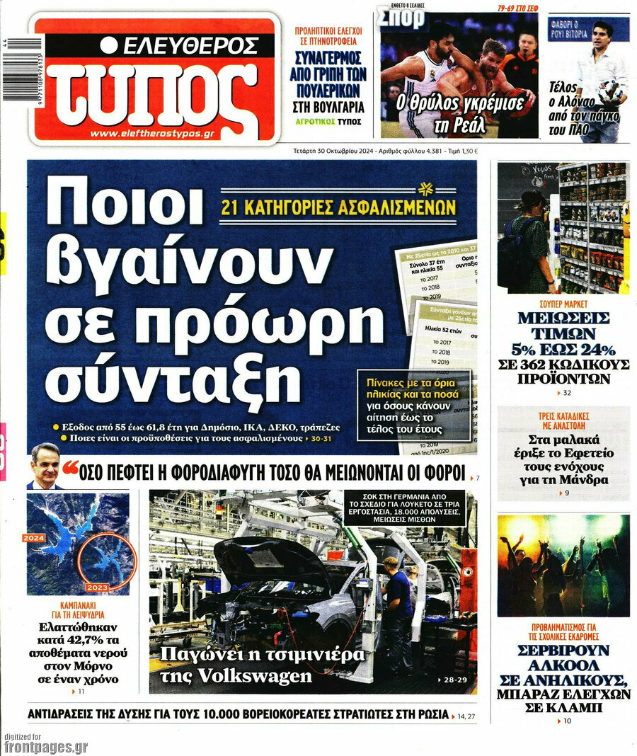 Ελεύθερος Τύπος
