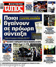 /Ελεύθερος Τύπος