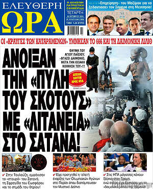 Πρωτοσέλιδο εφημερίδας Ελεύθερη ώρα - protoselida