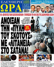 /Ελεύθερη ώρα