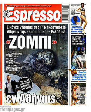 Πρωτοσέλιδο εφημερίδας Espresso - protoselida