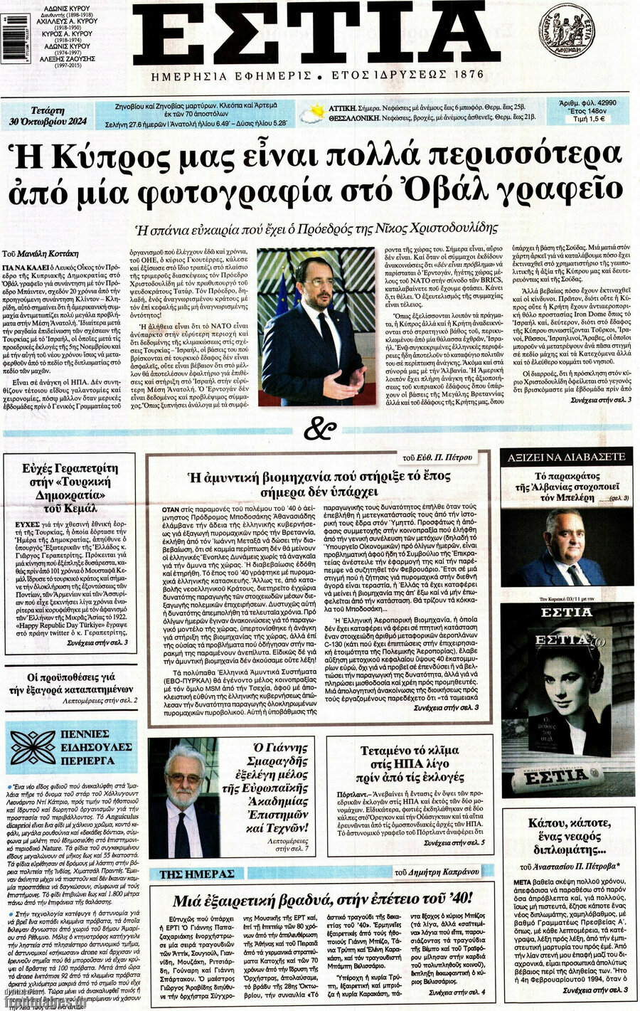 Εστία