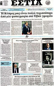 /Εστία