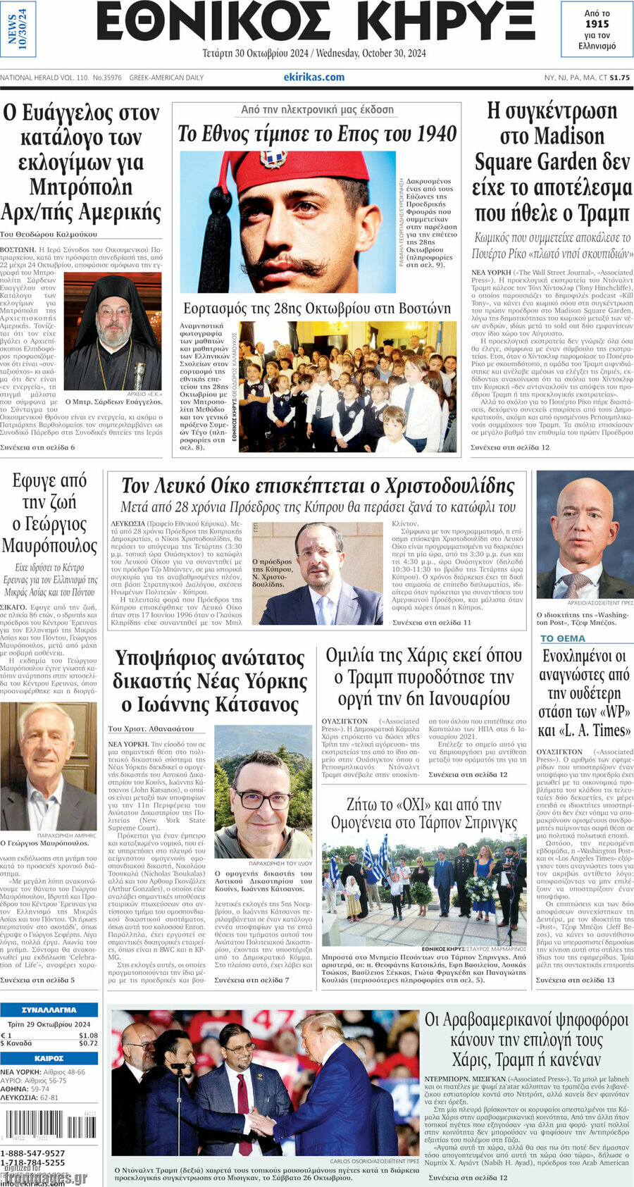 Εθνικός Κήρυξ