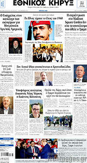 /Εθνικός Κήρυξ