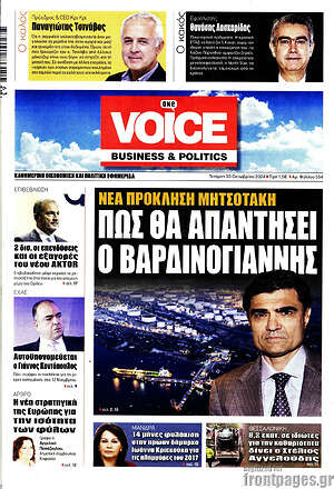 Πρωτοσέλιδο One Voice