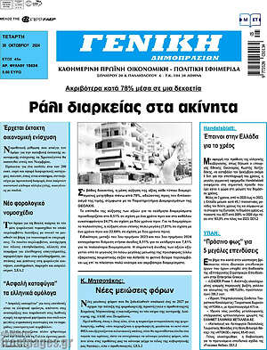 Πρωτοσέλιδο Γενική Δημοπρασιών
