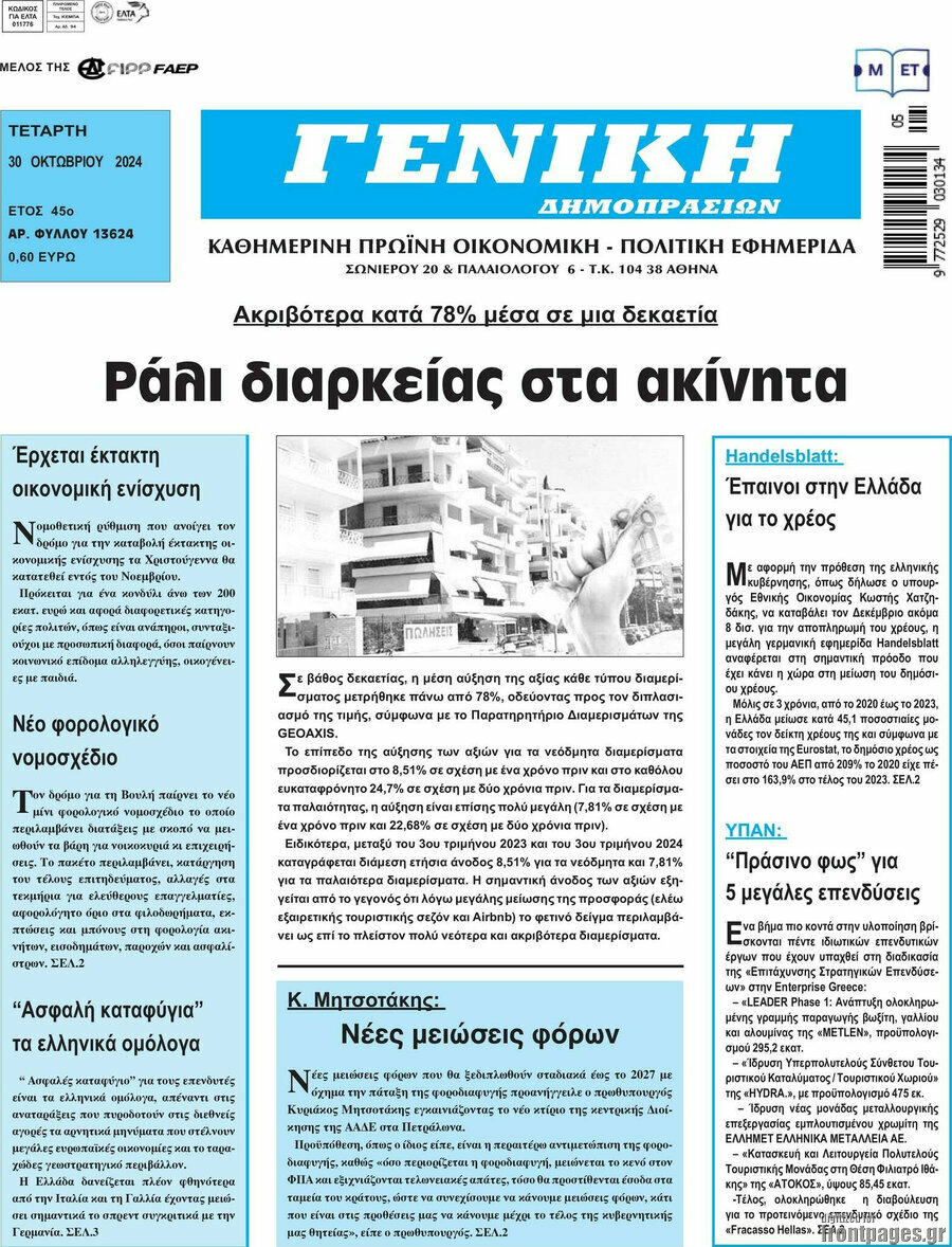 Γενική Δημοπρασιών