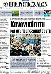 /Ηπειρωτικός Αγών