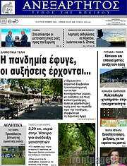 /Ανεξάρτητος