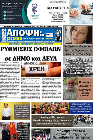 Πρωτοσέλιδο Άποψη