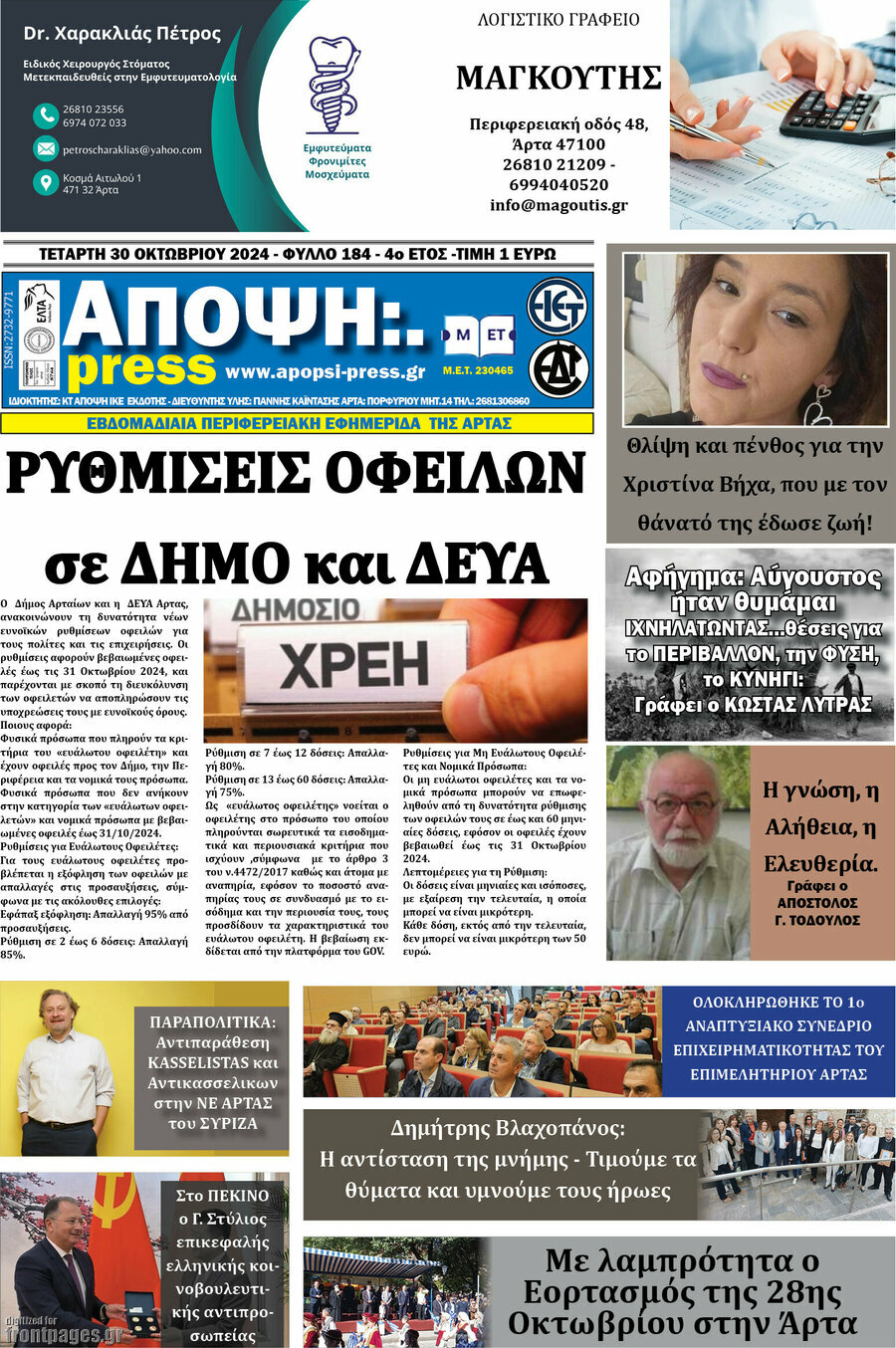 Άποψη