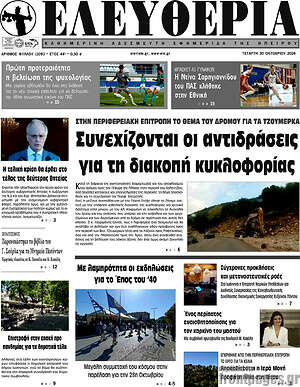 Πρωτοσέλιδο Ελευθερία