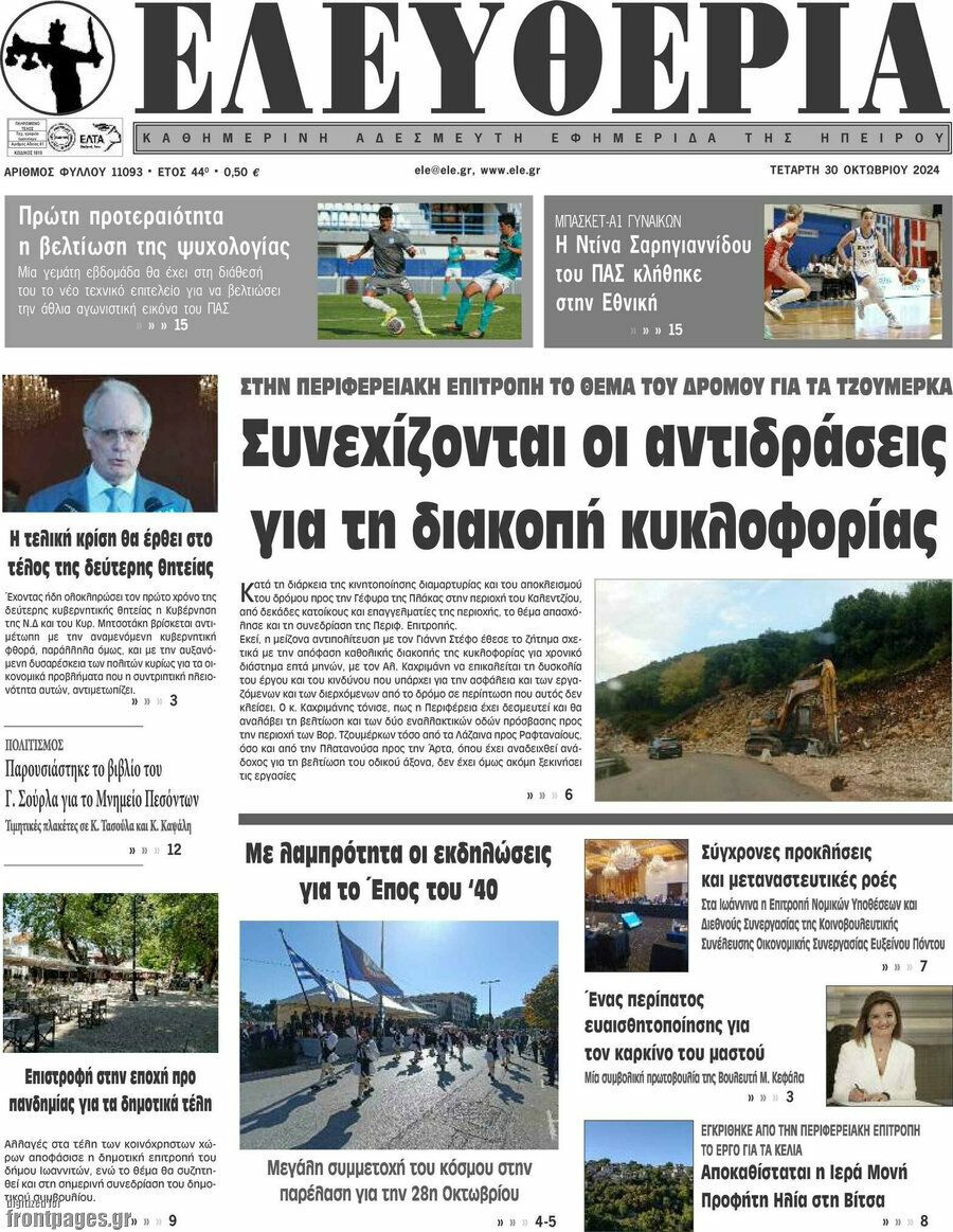 Ελευθερία
