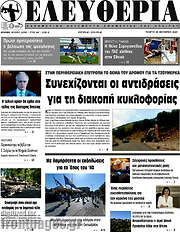 /Ελευθερία