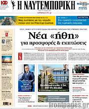 /Η Ναυτεμπορική