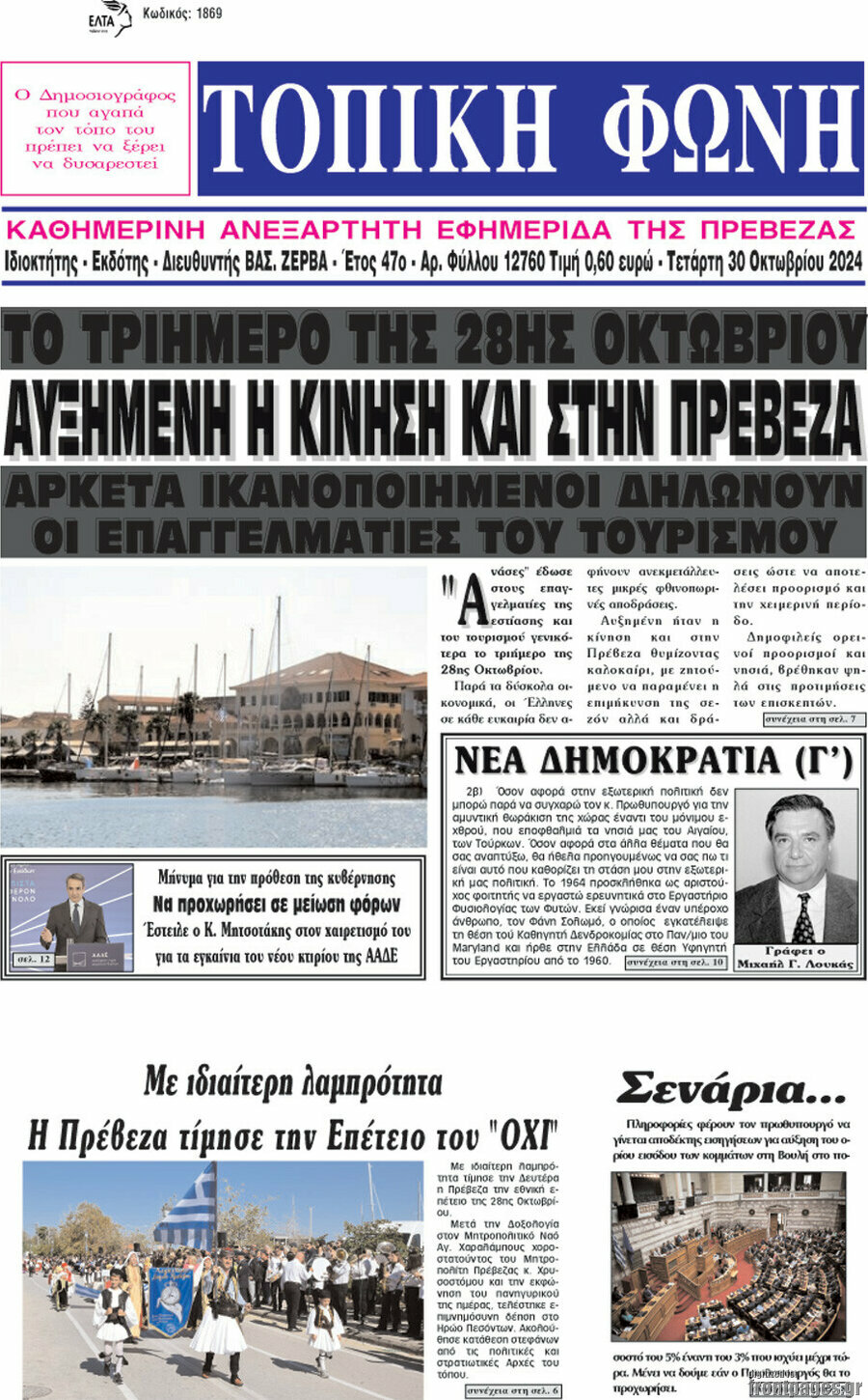 Τοπική Φωνή