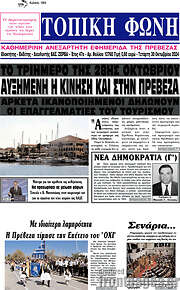 /Τοπική Φωνή