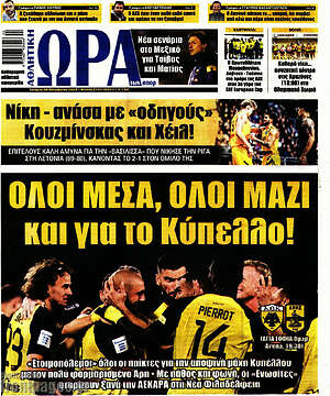 Πρωτοσέλιδο εφημερίδας Η Ώρα των Σπορ - protoselida